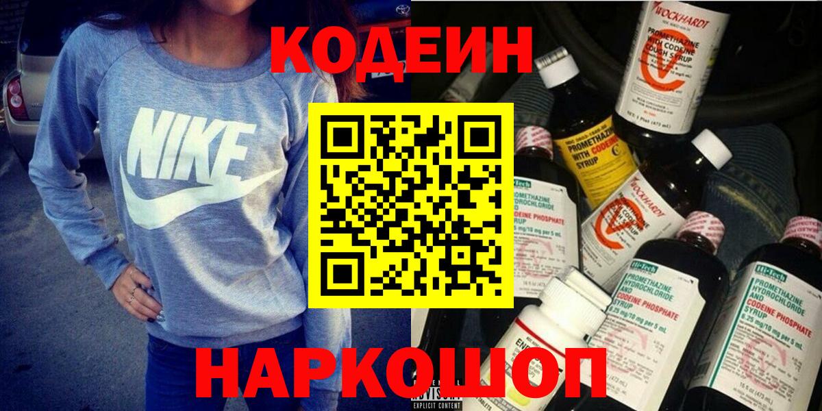Симферополь  Codein напиток Lean (лин)  Вход с VPN 