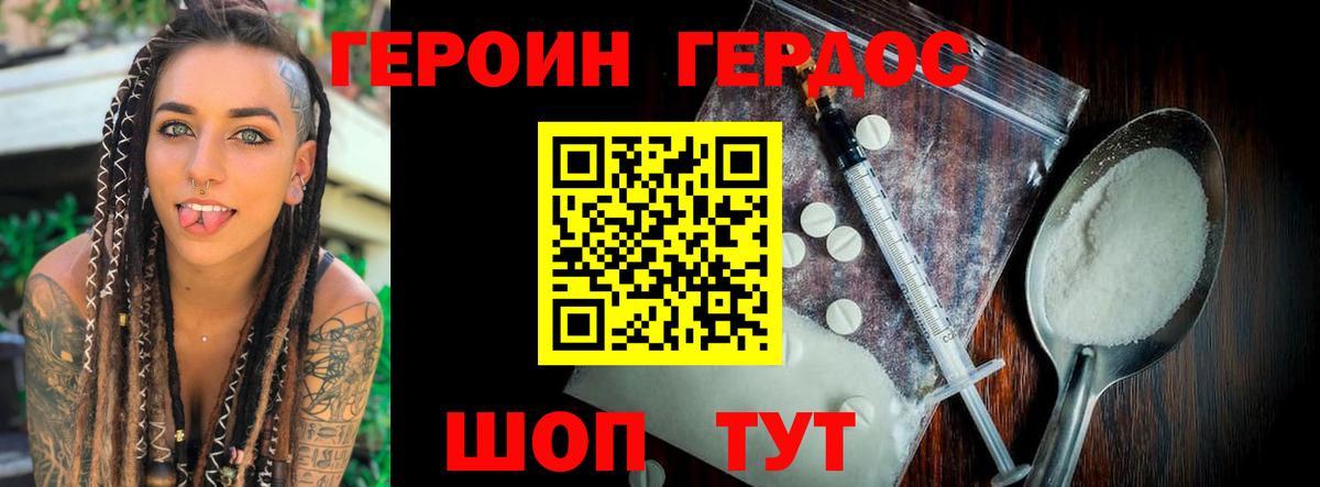 Симферополь  ГЕРОИН  Вход с VPN  Героин хмурый 