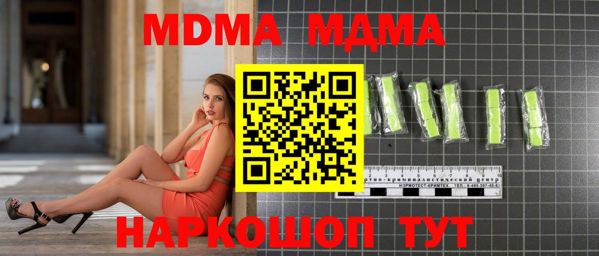 MDMA молли  Вход с VPN  Симферополь  МДМА кристаллы 