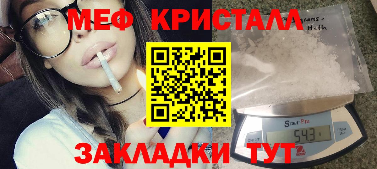 МЕФ мяу мяу  Мефедрон кристаллы  Мефедрон  Вход с VPN  Меф  Симферополь 